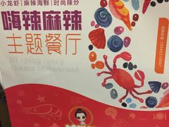 -嗨辣小聚·盘锦河蟹·海鲜烧烤龙虾(盘锦十年好店)
