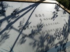 -北京麋鹿生态实验中心