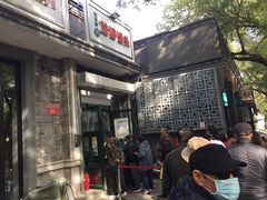 门面-天泽祥·鼓楼馒头(鼓楼店)