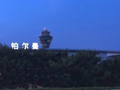 -广州白云机场雅高铂尔曼大酒店
