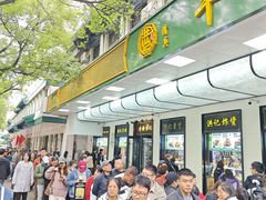 -牛街洪记小吃店(牛街店)