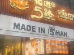 -前进5路汉堡炸鸡(昙华林店)