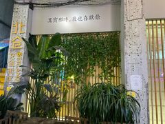 -周三的情书花园餐厅(江北店)