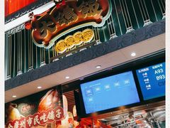 门面-大鸽饭(北京路店)