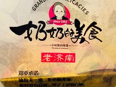-奶奶的美食(悦立方店)