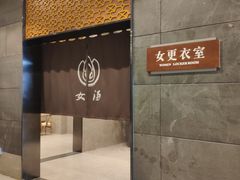 -御泉湾养生汤泉