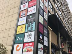 -悦乐坊