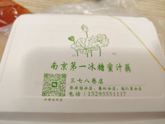 -蜜汁藕(三七八巷店)