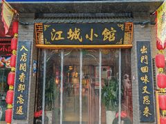 -江城小馆陕南妈妈菜·全球旅行餐厅(钟楼店)