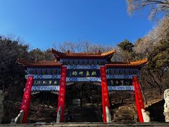 -棋盘山风景区
