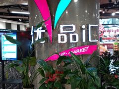 -中商优品汇超市(中南店)