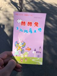 -酷酷兔少儿拓展天地