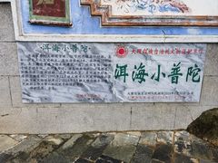 -小普陀