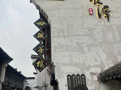 -仁昌顺(震泽店)