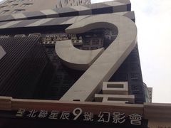 iphone_upload_pic-星辰9号幻影会