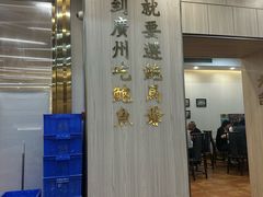 -鲍馬爺·首创鲍鱼鸡(银座店)