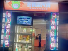 -璞臻汽锅餐厅(南京东路店)