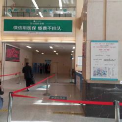 -河南中医药大学第一附属医院-医疗整形