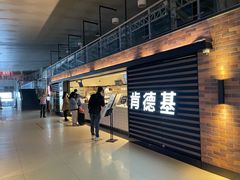 -肯德基(南京站A2检票口楼上)