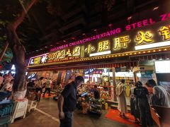 -钢管厂五区小郡肝火锅串串香(总店)