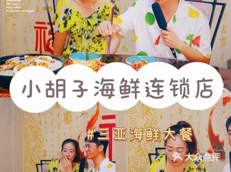 三亚美食推荐｜来到三亚绝对要去吃的海鲜大餐‍♂️