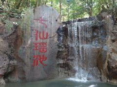 -七仙岭温泉国家森林公园