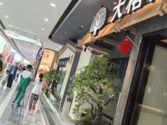 -大榕树下顺德菜(融创茂店)