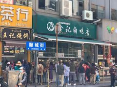 门面-顺城金记卤鸡·清真