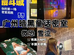 -解个谜沉浸剧情密室(天河店)