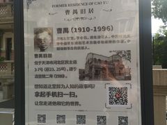-曹禺故居纪念馆