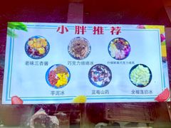 -小胖老味刨冰