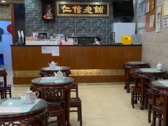 大堂-仁信老铺(华盖路店)