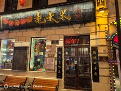 -北三老太太烧烤(人生一串上榜店)