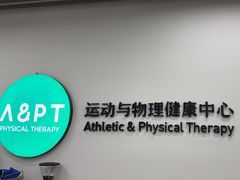 -APT运动康复中心(徐汇万科店)