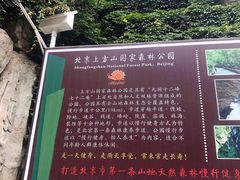 -北京上方山国家森林公园