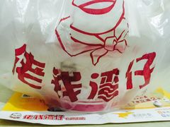 -佬钱湾仔(衣裳街店)