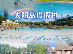 -太阳岛度假酒店