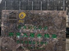 -侵华日军南京大屠杀遇难同胞纪念馆