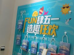 -skin79皮肤管理中心