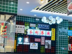 -添利·香港茶餐厅·下午茶(雪象店)
