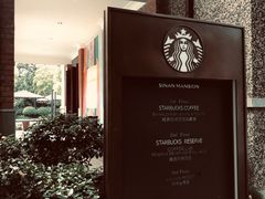 -星巴克臻选(思南公馆店)