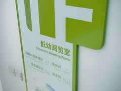 -静安区少年儿童图书馆(康定东路)