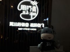 -周三的情书花园餐厅(江北店)