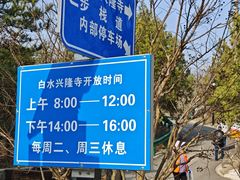 -白水寺森林公园