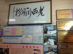 -老西关濑粉(文明路店)