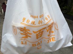 -李百蟹·江南蟹黄面·河景餐厅(夫子庙总店)