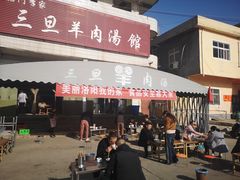 门面-龙门李家三旦羊肉汤馆