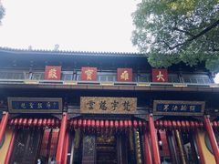 -无锡惠山寺