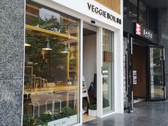 门面-漫蔬•台北蔬食小馆VEGGIEBOIL(朝晖店)