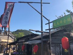 -清风小镇闯关东影视基地